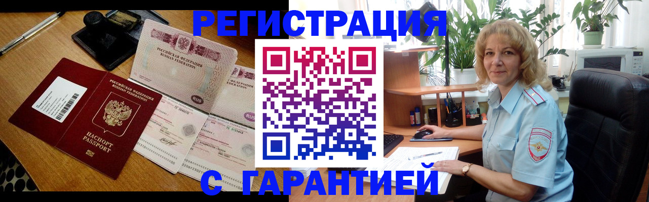 прописка штамп в Химках