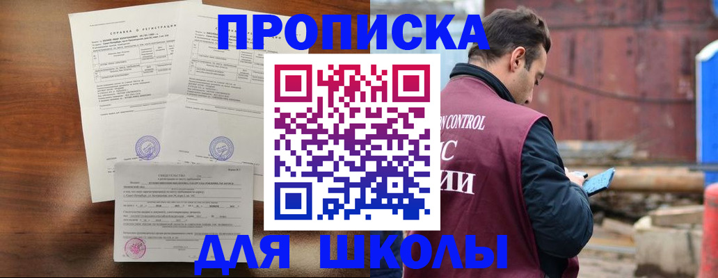 прописка для работы в Химках