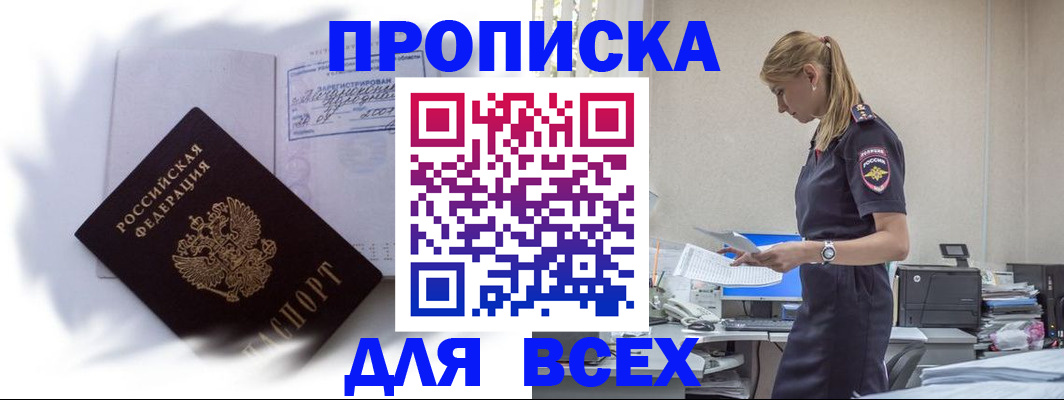 временная регистрация надежно в Химках