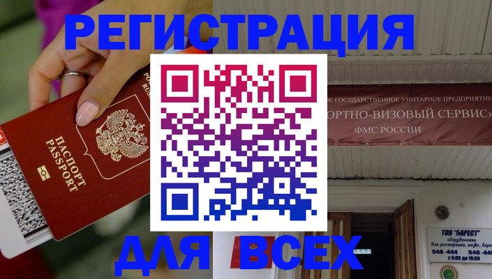 прописка регистрация в Химках