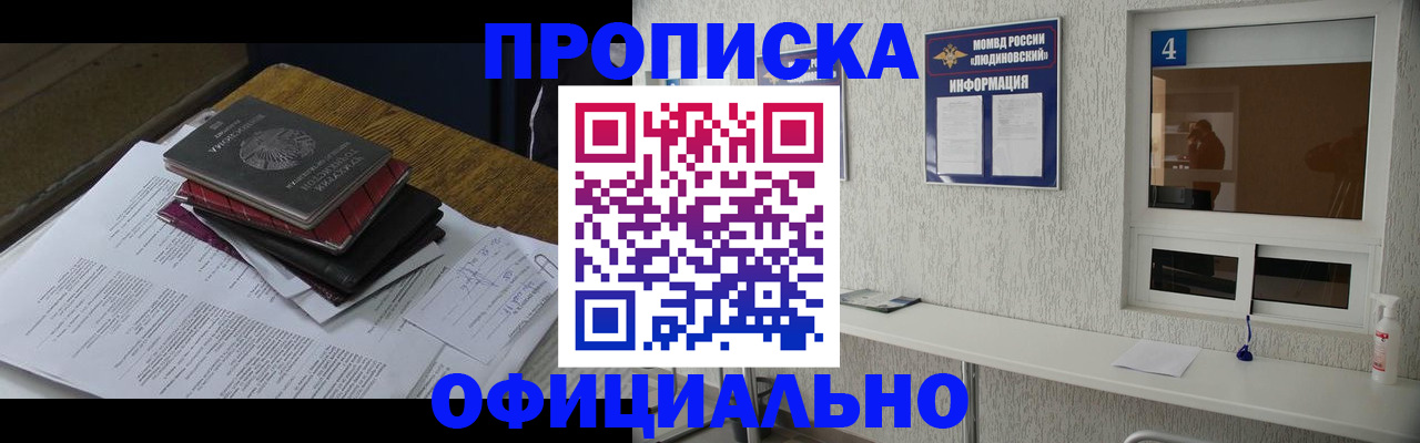 прописка для военкомата в Химках
