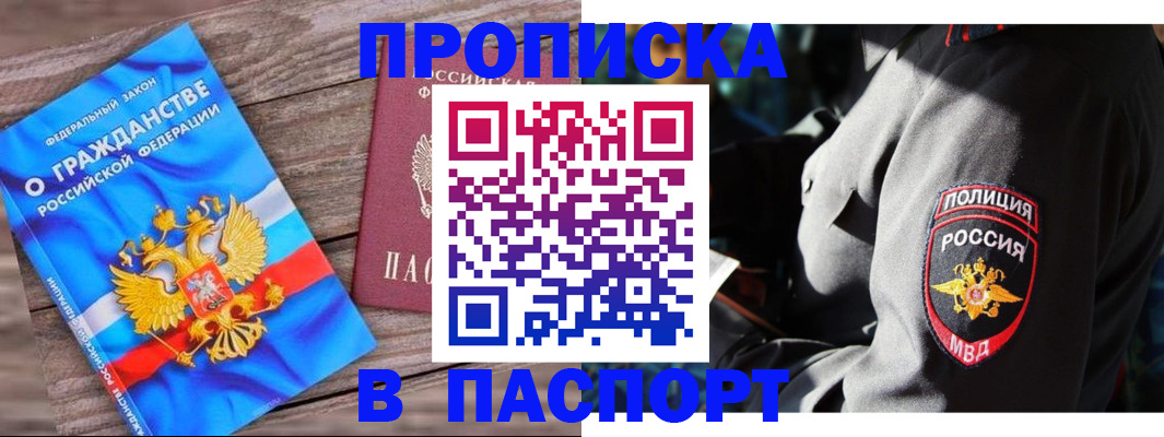 временная регистрация надежно в Химках
