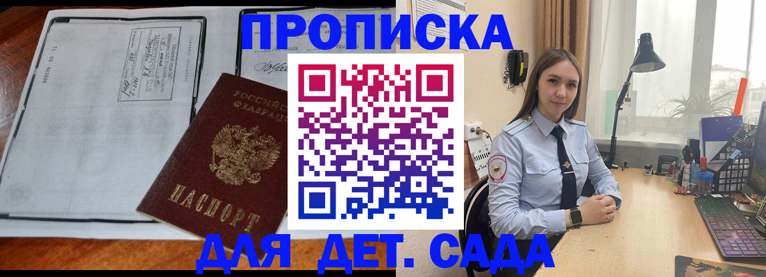 прописка для школы в Химках
